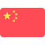 简体中文